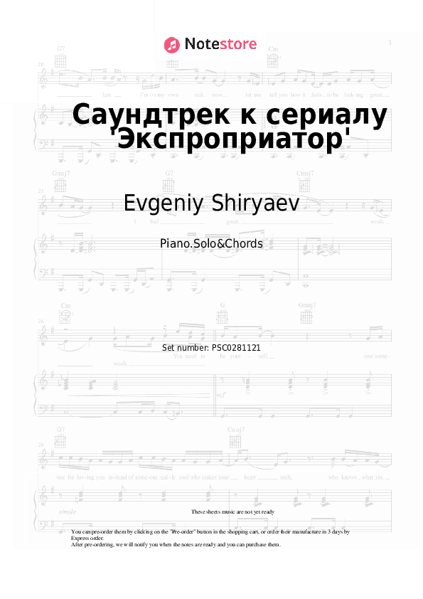 Саундтрек к сериалу 'Экспроприатор' - Evgeniy Shiryaev Piano Sheet Music and Chords - Piano.Solo&Chords