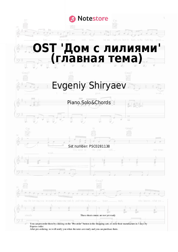 OST 'Дом с лилиями' (главная тема) - Evgeniy Shiryaev Piano Sheet Music and Chords - Piano.Solo&Chords