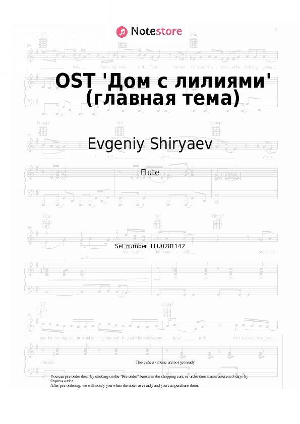 OST 'Дом с лилиями' (главная тема) - Evgeniy Shiryaev Flute Sheet Music - Flute