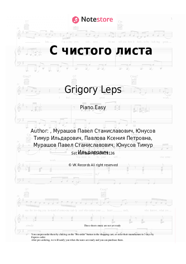 С чистого листа - Grigory Leps, Timati Piano Sheet Music Easy - Piano.Easy