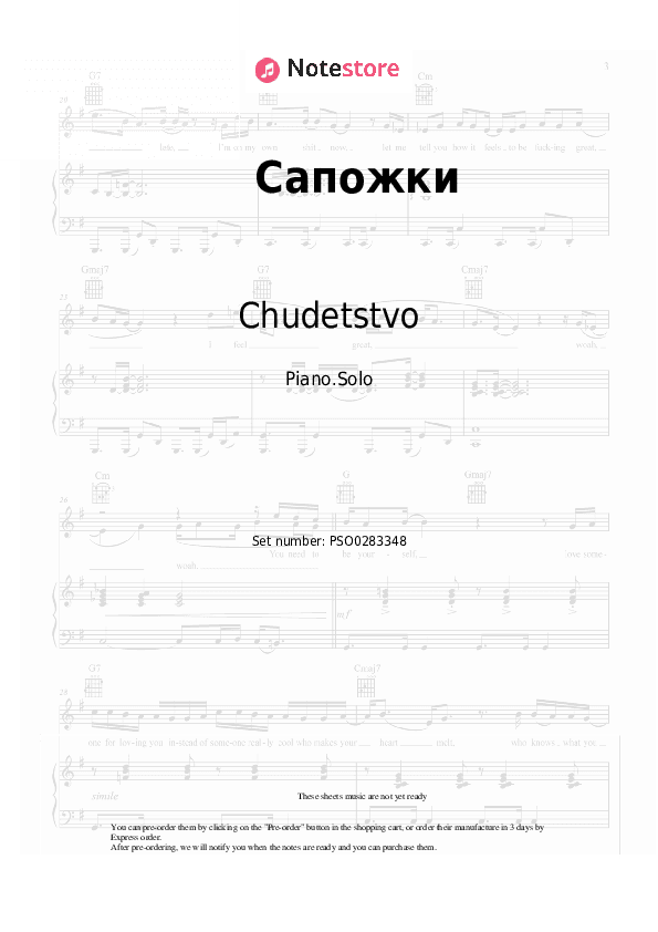 Сапожки - Chudetstvo Piano Sheet Music - Piano.Solo