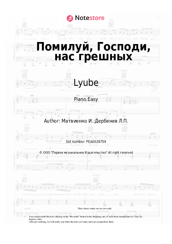 Помилуй, Господи, нас грешных - Lyube Piano Sheet Music Easy - Piano.Easy