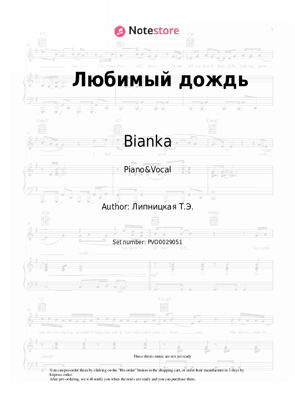 Любимый дождь - Bianka Piano Sheet Music with the Voice part - Piano&Vocal