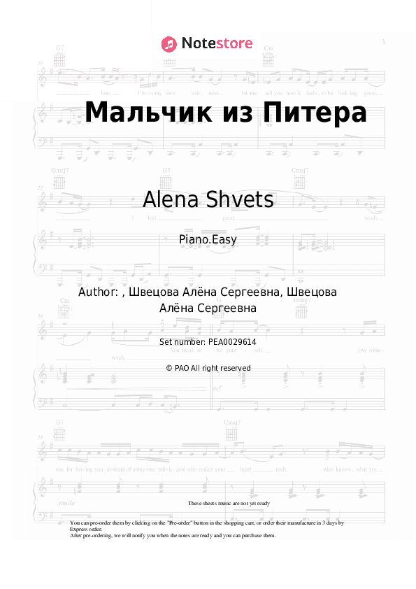 Мальчик из Питера - Alena Shvets Piano Sheet Music Easy - Piano.Easy