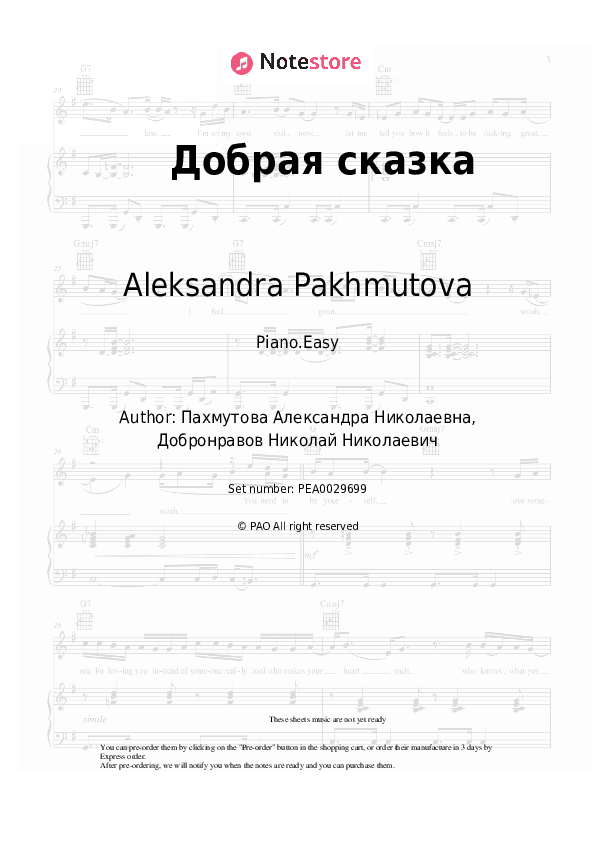 Добрая сказка - Aleksandra Pakhmutova Piano Sheet Music Easy - Piano.Easy