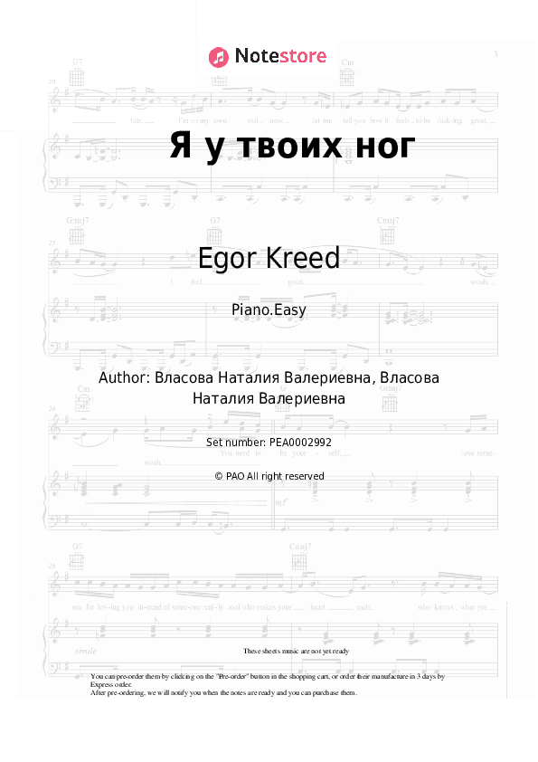 Я у твоих ног - Egor Kreed Piano Sheet Music Easy - Piano.Easy
