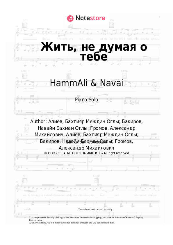Жить, не думая о тебе - HammAli & Navai, Bahh Tee Piano Sheet Music - Piano.Solo