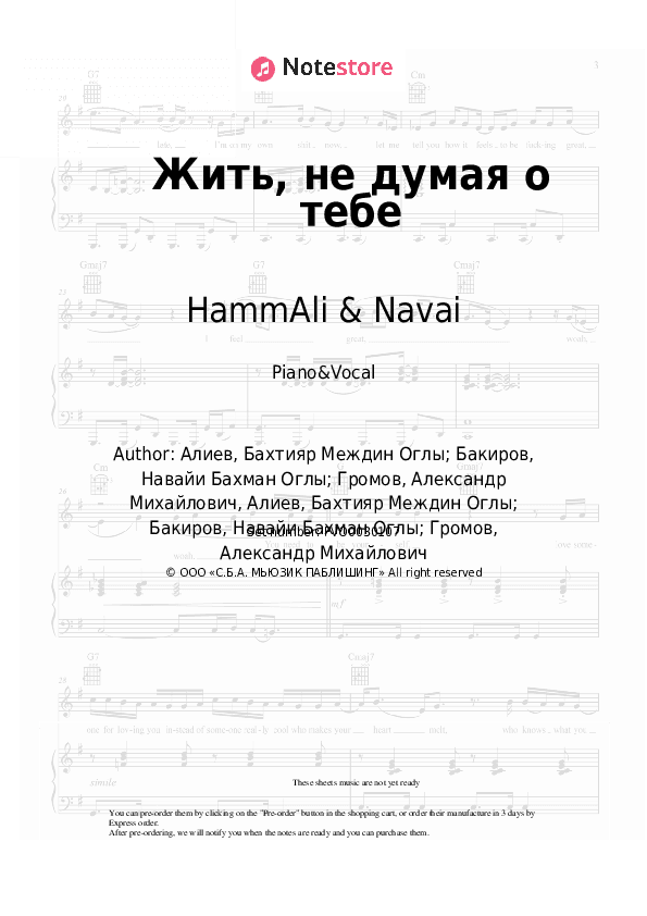 Жить, не думая о тебе - HammAli & Navai, Bahh Tee Piano Sheet Music with the Voice part - Piano&Vocal