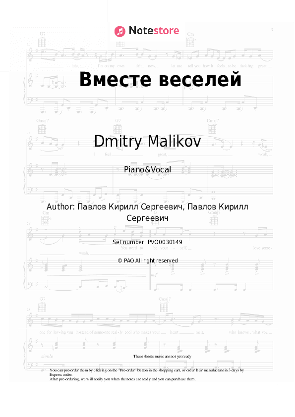 Вместе веселей - Dmitry Malikov Piano Sheet Music with the Voice part - Piano&Vocal