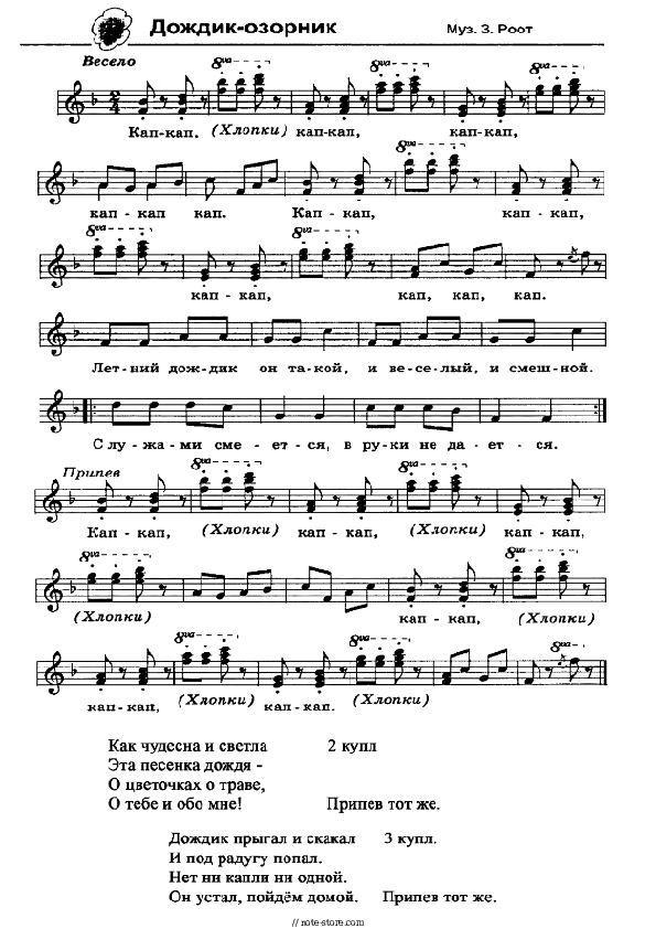 Дождик-озорник - Zinaida Root Piano Sheet Music - Piano.Solo