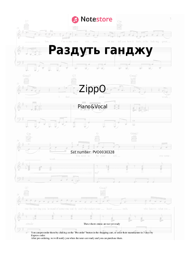 Раздуть ганджу - ZippO Piano Sheet Music with the Voice part - Piano&Vocal