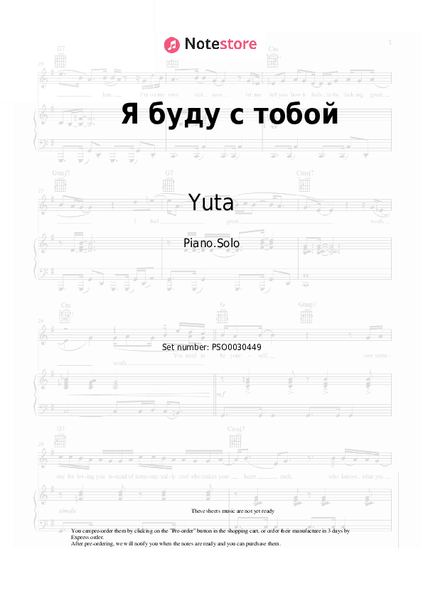 Я буду с тобой - Yuta Piano Sheet Music - Piano.Solo