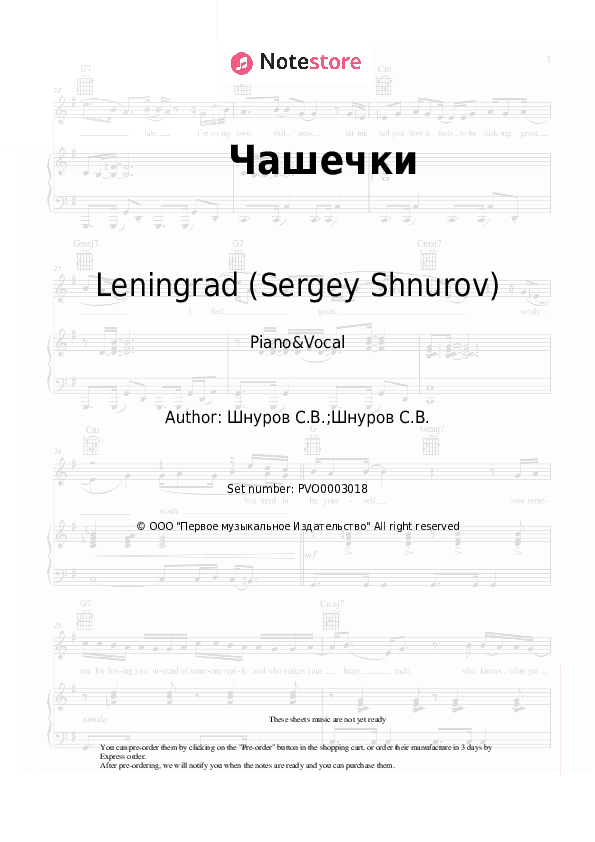 Чашечки - Leningrad (Sergey Shnurov) Piano Sheet Music with the Voice part - Piano&Vocal