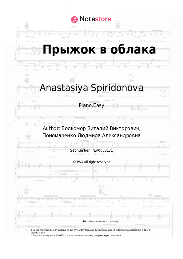 Прыжок в облака - Anastasiya Spiridonova Piano Sheet Music Easy - Piano.Easy