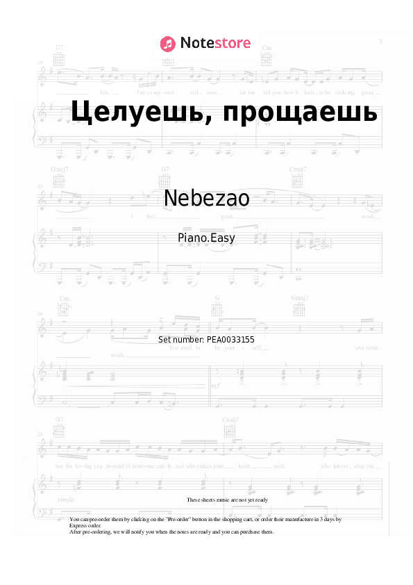 Целуешь, прощаешь - Nebezao, Andrey Lenitsky Piano Sheet Music Easy - Piano.Easy