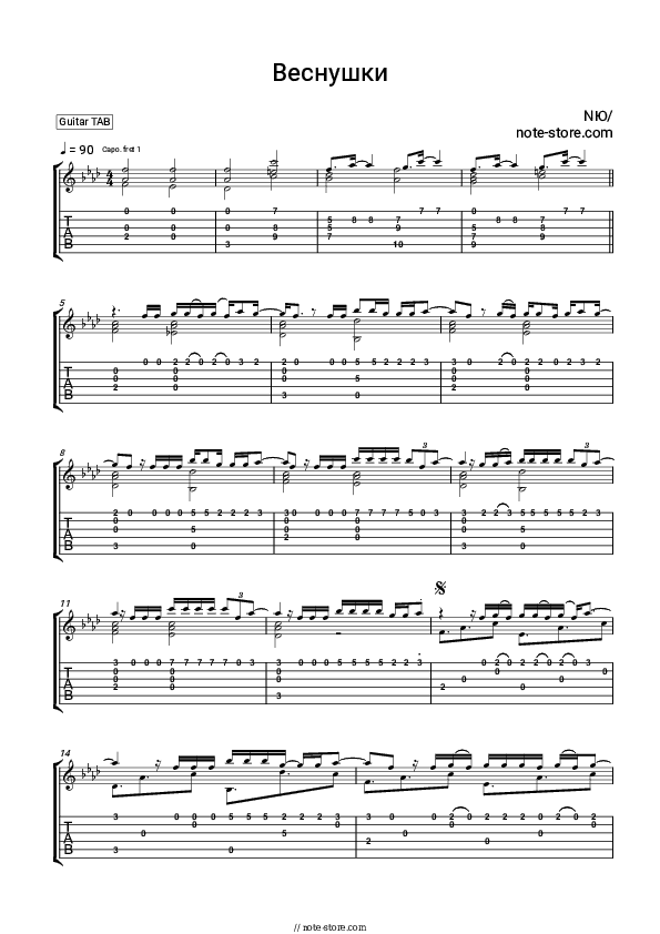 Веснушки - NYU Tabs - Guitar.Tabs