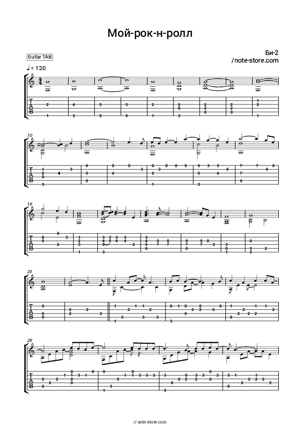 Мой рок-н-ролл - Bi-2 Tabs - Guitar.Tabs