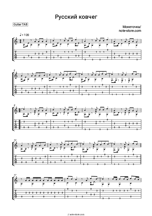 Русский ковчег - Monetochka Tabs - Guitar.Tabs