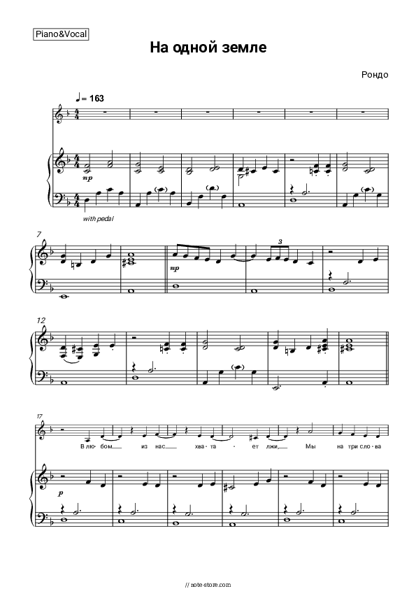 На одной земле - Rondo Piano Sheet Music with the Voice part - Piano&Vocal