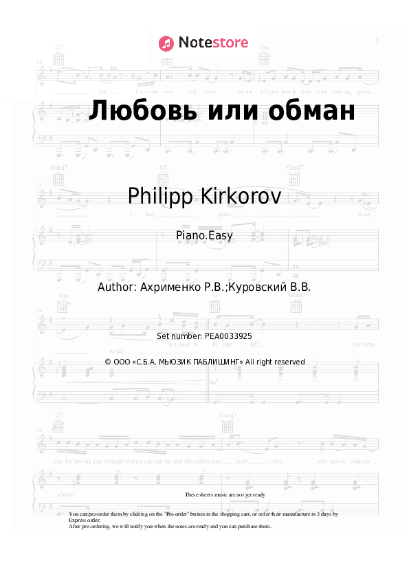 Любовь или обман - Philipp Kirkorov Piano Sheet Music Easy - Piano.Easy