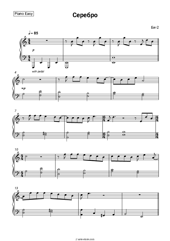 Серебро - Bi-2 Piano Sheet Music Easy - Piano.Easy