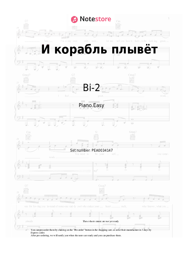 И корабль плывёт - Bi-2 Piano Sheet Music Easy - Piano.Easy