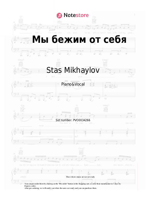 Мы бежим от себя - Stas Mikhaylov Piano Sheet Music with the Voice part - Piano&Vocal