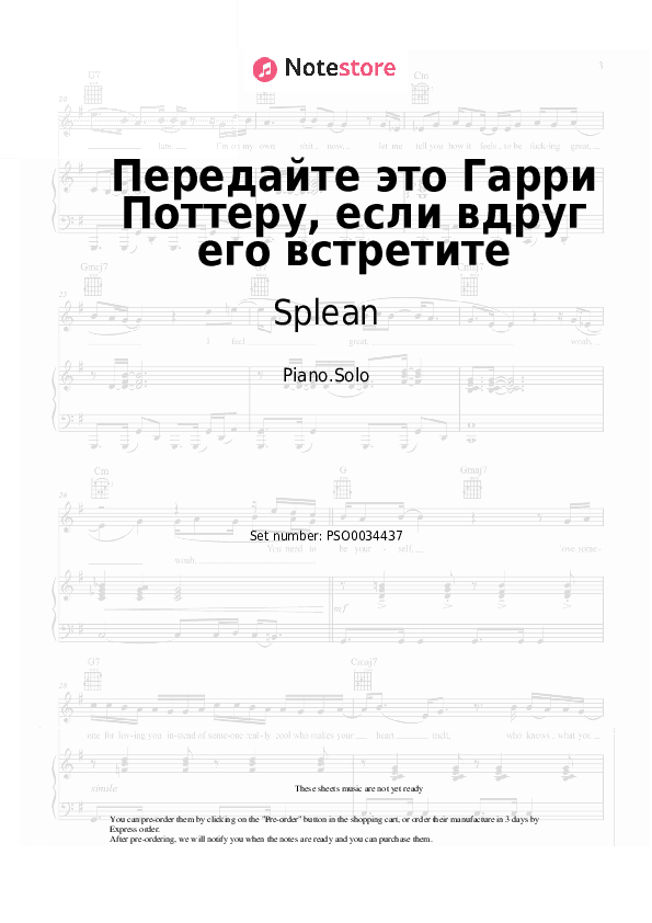 Передайте это Гарри Поттеру, если вдруг его встретите - Splean Piano Sheet Music - Piano.Solo
