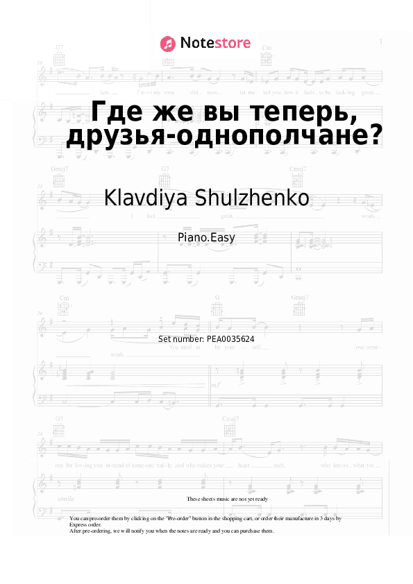 Где же вы теперь, друзья-однополчане? - Klavdiya Shulzhenko Piano Sheet Music Easy - Piano.Easy