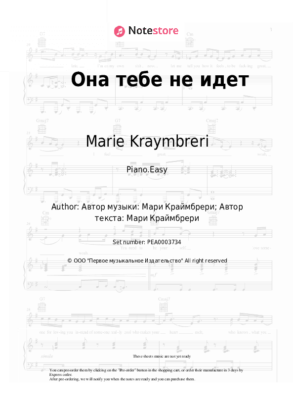 Она тебе не идет - Marie Kraymbreri Piano Sheet Music Easy - Piano.Easy