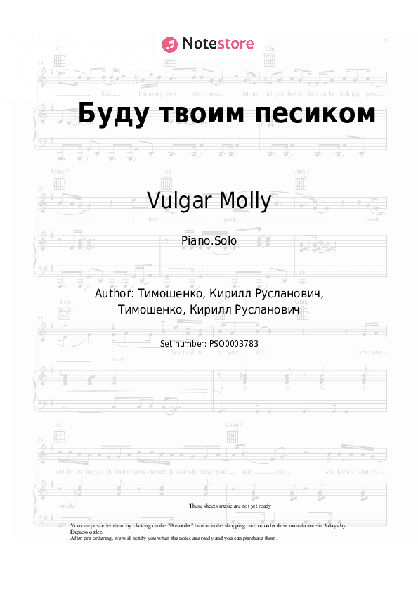 Буду твоим песиком - Vulgar Molly Piano Sheet Music - Piano.Solo