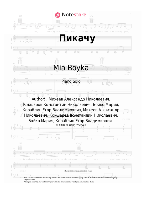Пикачу - Mia Boyka, Egor Ship Piano Sheet Music - Piano.Solo