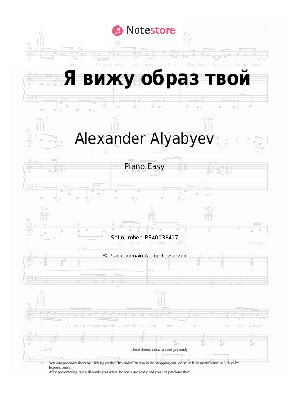 Я вижу образ твой - Alexander Alyabyev Piano Sheet Music Easy - Piano.Easy
