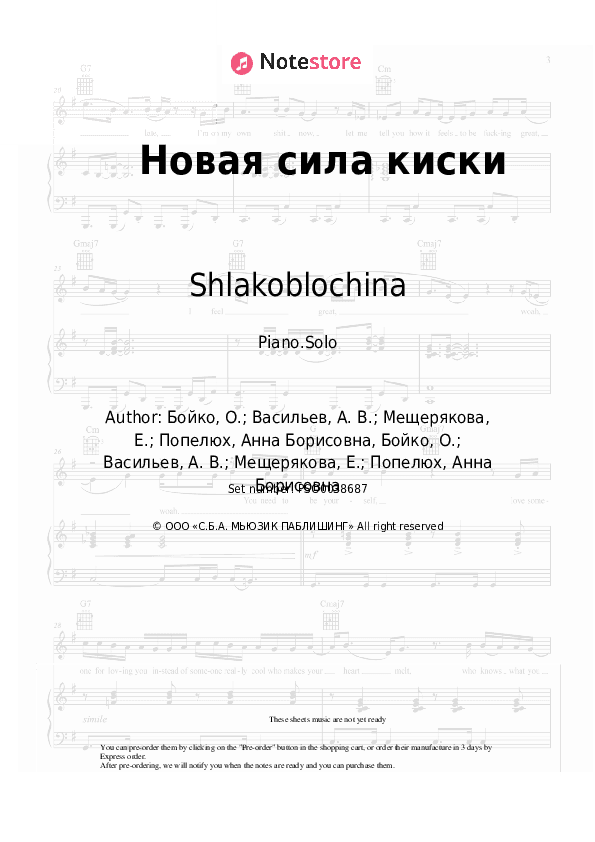 Новая сила киски - Shlakoblochina, Fearmuch Piano Sheet Music - Piano.Solo