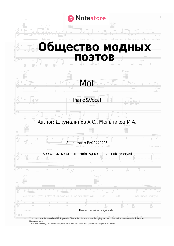 Общество модных поэтов - Mot Piano Sheet Music with the Voice part - Piano&Vocal