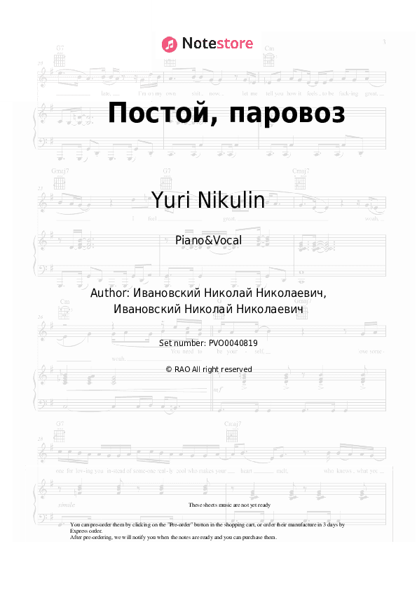 Постой, паровоз - Yuri Nikulin Piano Sheet Music with the Voice part - Piano&Vocal