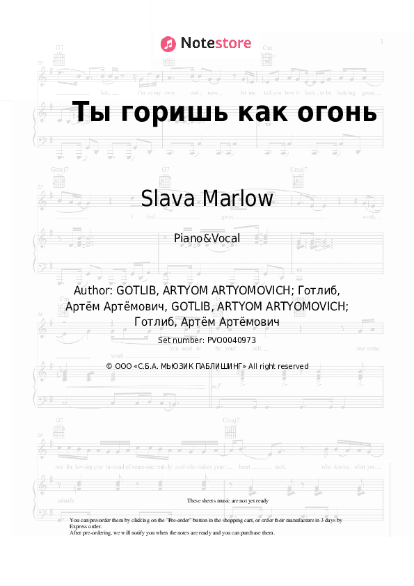 Ты горишь как огонь - Slava Marlow Piano Sheet Music with the Voice part - Piano&Vocal