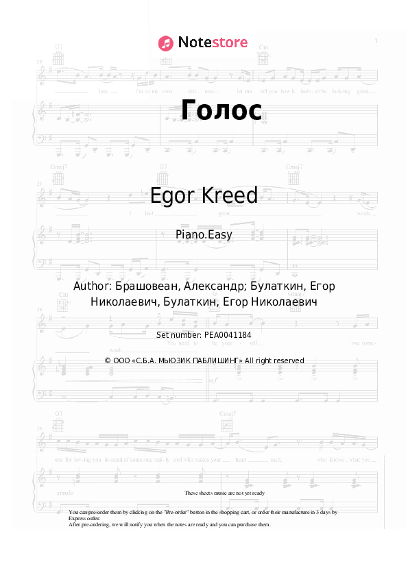 Голос - Egor Kreed Piano Sheet Music Easy - Piano.Easy