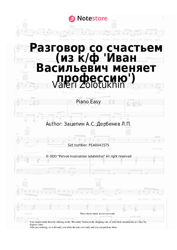 Разговор со счастьем (из к/ф 'Иван Васильевич меняет профессию') - Valeri Zolotukhin, Aleksandr Zatsepin Piano Sheet Music Easy - Piano.Easy