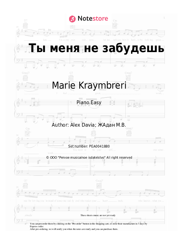 Ты меня не забудешь - Marie Kraymbreri Piano Sheet Music Easy - Piano.Easy
