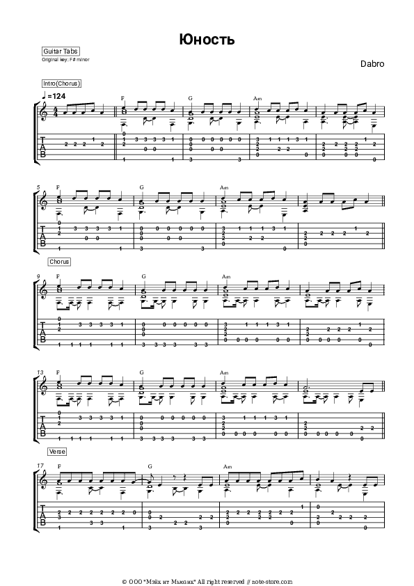 Юность - Dabro Tabs - Guitar.Tabs