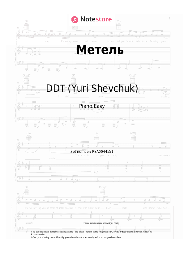 Метель - DDT (Yuri Shevchuk) Piano Sheet Music Easy - Piano.Easy