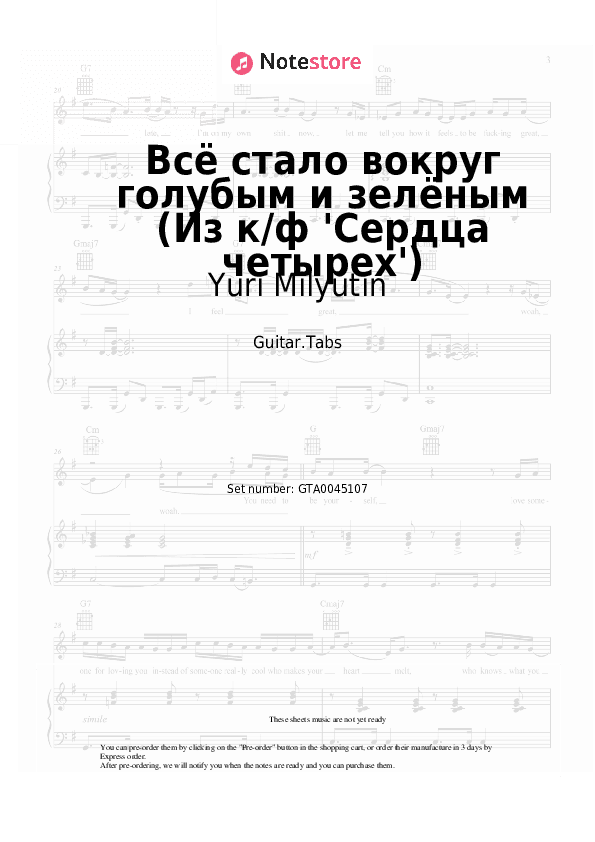 Всё стало вокруг голубым и зелёным (Из к/ф 'Сердца четырех') - Yuri Milyutin Tabs - Guitar.Tabs