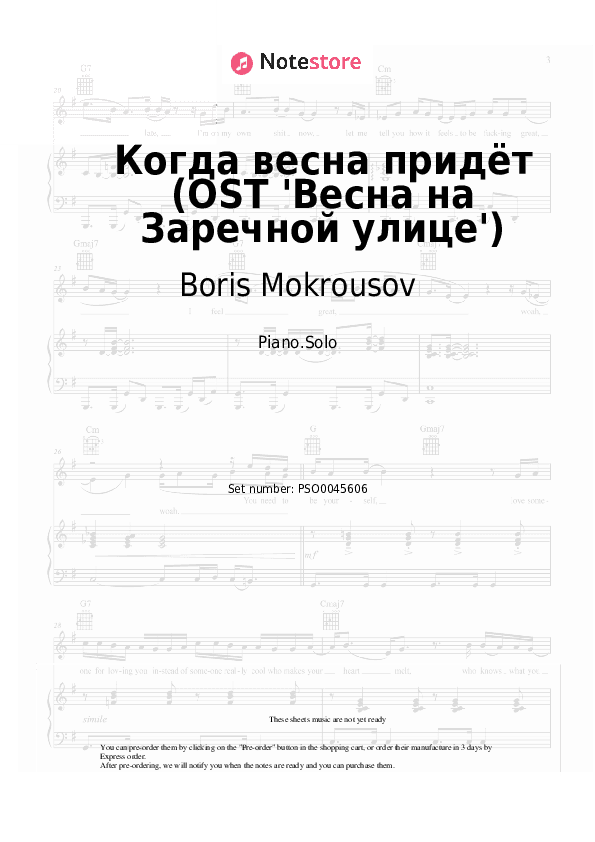 Когда весна придёт (OST 'Весна на Заречной улице') - Boris Mokrousov, Nikolai Rybnikov Piano Sheet Music - Piano.Solo