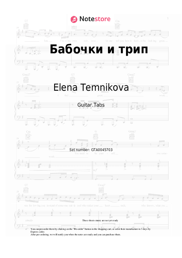 Бабочки и трип - Elena Temnikova Tabs - Guitar.Tabs