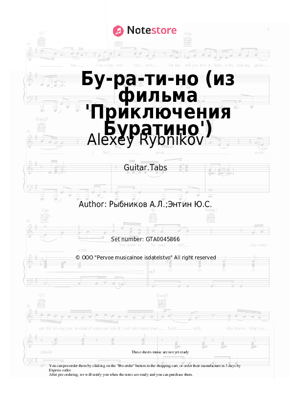 Бу-ра-ти-но (из фильма 'Приключения Буратино') - Alexey Rybnikov Tabs - Guitar.Tabs