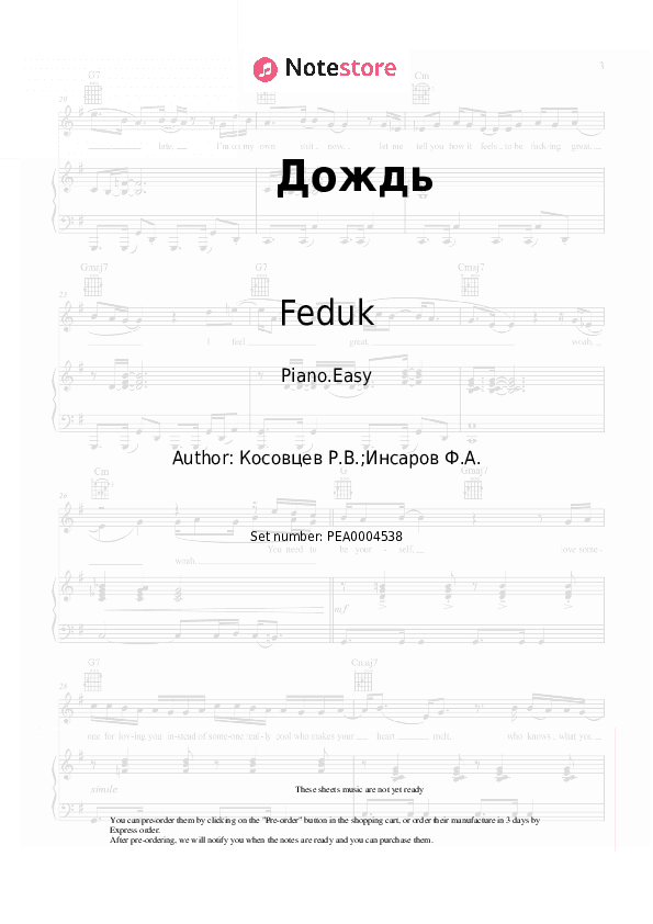 Дождь - Feduk Piano Sheet Music Easy - Piano.Easy