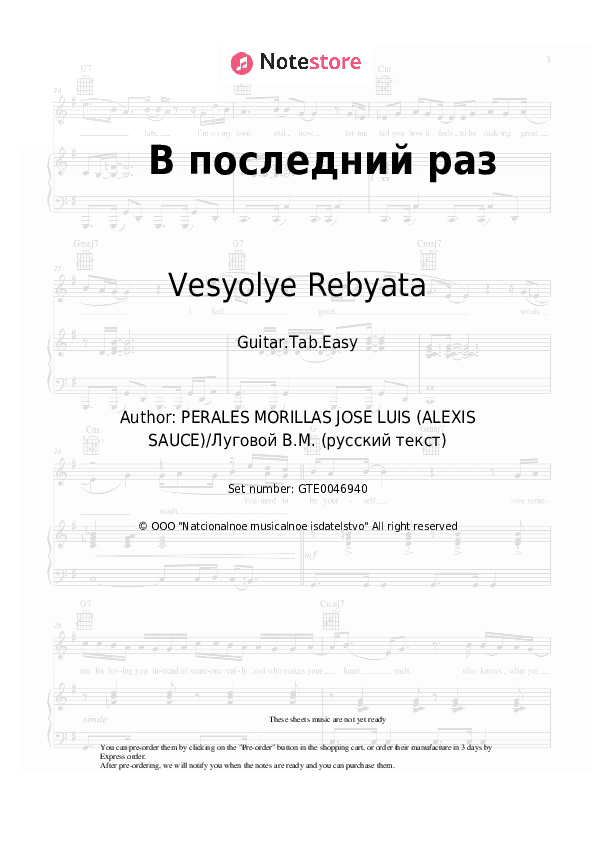 В последний раз - Vesyolye Rebyata, Lyudmila Barykina Tabs Easy - Guitar.Tab.Easy