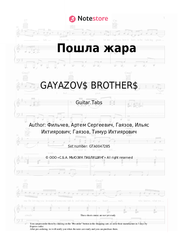 Пошла жара - GAYAZOV$ BROTHER$, Filatov & Karas Tabs - Guitar.Tabs