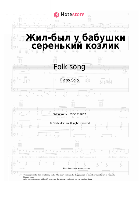 Жил-был у бабушки серенький козлик - Folk song Piano Sheet Music - Piano.Solo